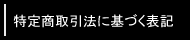 ���菤����@�Ɋ�Â��\�L
